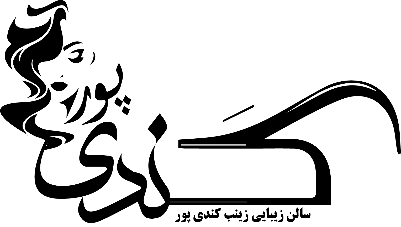 آکادمی بانو کندی پور